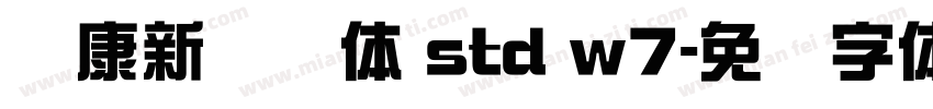 华康新综艺体 std w7字体转换